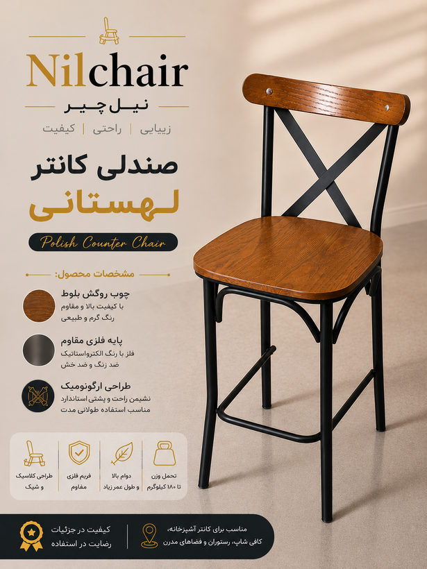 خرید صندلی لهستانی