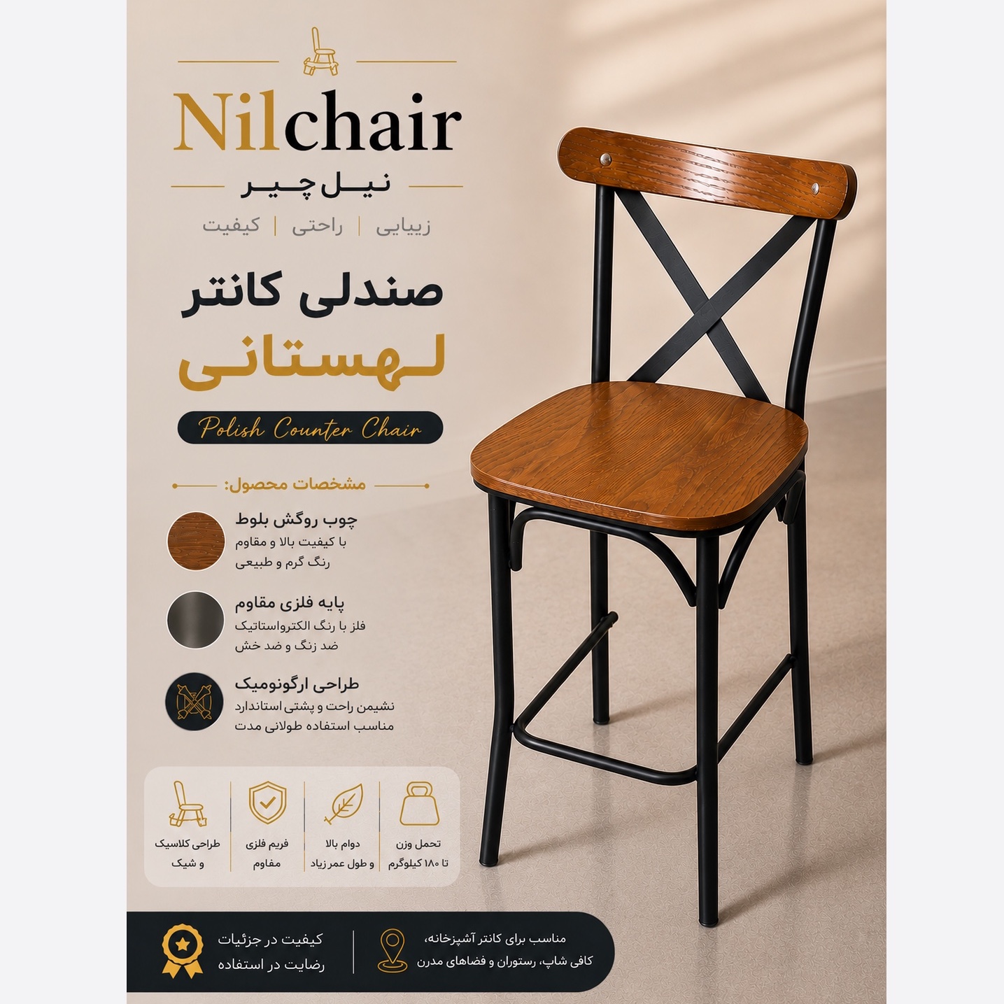 صندلی کانتر لهستانی چوبی با روکش راش